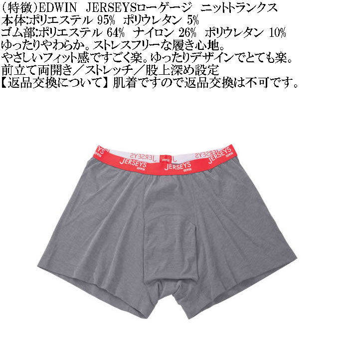 大きいサイズ メンズ EDWIN JERSEYSローゲージストレッチカチオンミックス　ニットトランクス（メーカー取寄）エドウィン  4L 5L 6L 7L 8L |  | 07