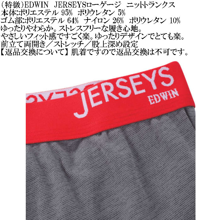 大きいサイズ メンズ EDWIN JERSEYSローゲージストレッチカチオンミックス　ニットトランクス（メーカー取寄）エドウィン  4L 5L 6L 7L 8L |  | 08