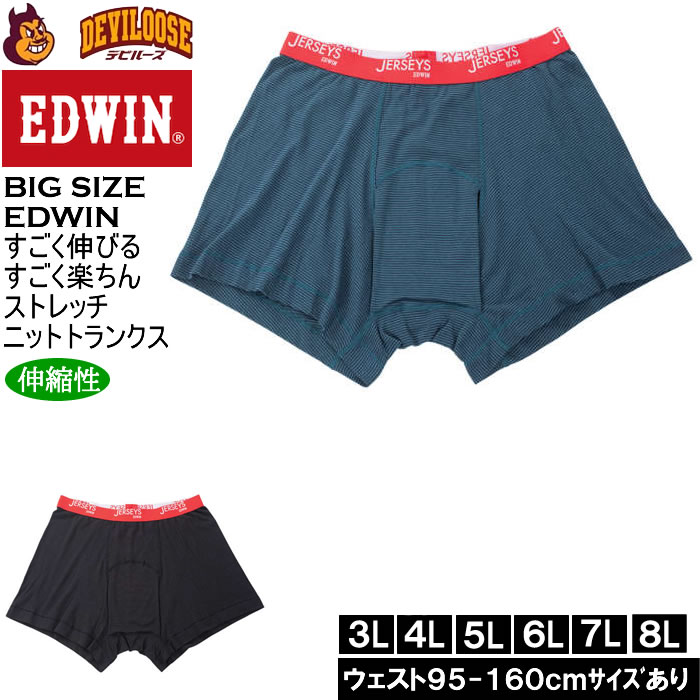 Yahoo! Yahoo!ショッピング(ヤフー ショッピング)大きいサイズ メンズ EDWIN JERSEYSローゲージフライスボーダー ニットトランクス（メーカー取寄）エドウィン 3L 4L 5L 6L 7L 8L キングサイズ ビッグサイズ