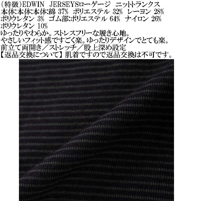 大きいサイズ メンズ EDWIN JERSEYSローゲージフライスボーダー ニットトランクス（メーカー取寄）エドウィン 3L 4L 5L 6L 7L 8L キングサイズ ビッグサイズ |  | 09