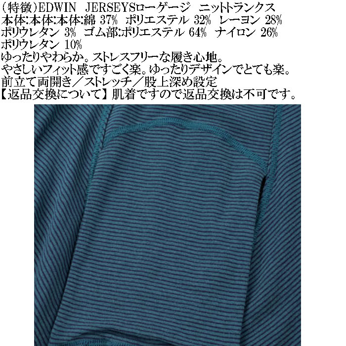 大きいサイズ メンズ EDWIN JERSEYSローゲージフライスボーダー ニットトランクス（メーカー取寄）エドウィン 3L 4L 5L 6L 7L 8L キングサイズ ビッグサイズ |  | 06