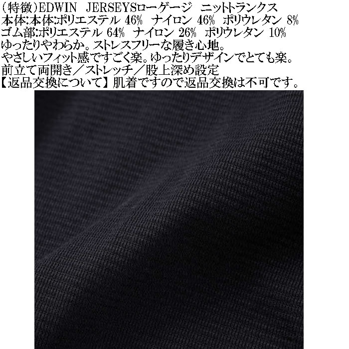 大きいサイズ メンズ EDWIN JERSEYSローゲージガーゼ調　ニットトランクス（メーカー取寄）エドウィン 3L 4L 5L 6L 7L 8L キングサイズ ビッグサイズ |  | 09