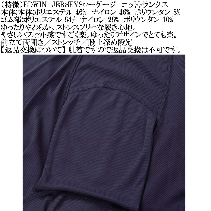 大きいサイズ メンズ EDWIN JERSEYSローゲージガーゼ調　ニットトランクス（メーカー取寄）エドウィン 3L 4L 5L 6L 7L 8L キングサイズ ビッグサイズ |  | 06