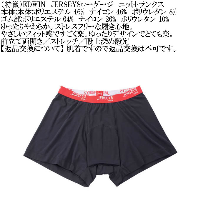 大きいサイズ メンズ EDWIN JERSEYSローゲージガーゼ調　ニットトランクス（メーカー取寄）エドウィン 3L 4L 5L 6L 7L 8L キングサイズ ビッグサイズ |  | 07