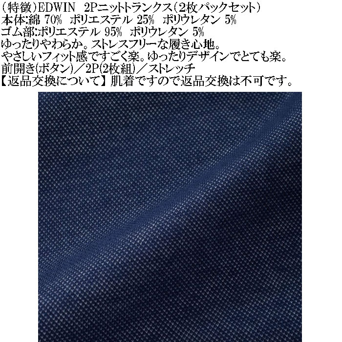 大きいサイズ メンズ EDWIN 2Pニットトランクス ２枚パック（メーカー取寄）エドウィン 3L 4L 5L 6L 7L 8L キングサイズ ビッグサイズ |  | 07