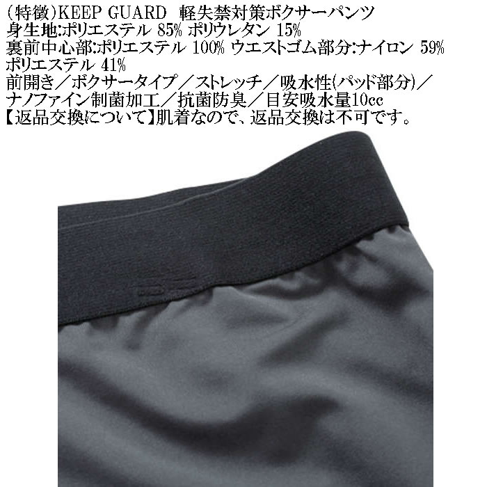 大きいサイズ メンズ KEEP GUARD 軽失禁対策 ボクサーパンツ 尿漏れケア 尿漏れ対応 制菌加工 抗菌防臭 10ml吸水（メーカー取寄）キープガード 4L 5L 6L 7L 8L |  | 09
