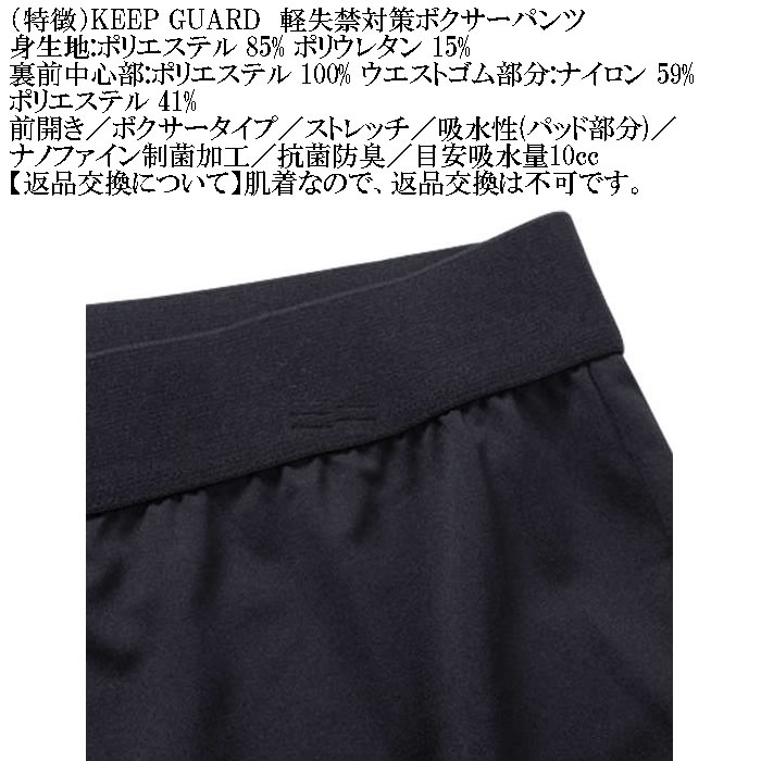 大きいサイズ メンズ KEEP GUARD 軽失禁対策 ボクサーパンツ 尿漏れケア 尿漏れ対応 制菌加工 抗菌防臭 10ml吸水（メーカー取寄）キープガード 4L 5L 6L 7L 8L |  | 12