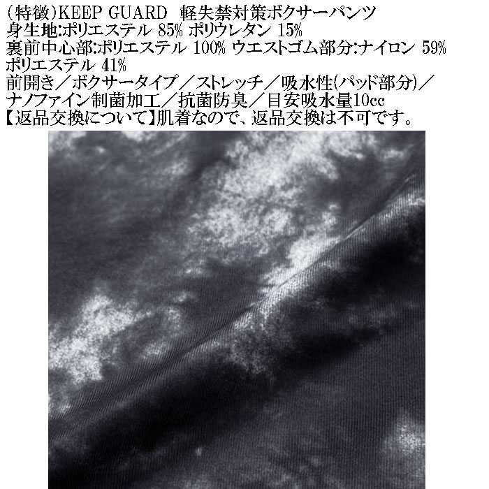 大きいサイズ メンズ KEEP GUARD 軽失禁対策 ボクサーパンツ 尿漏れケア 尿漏れ対応 制菌加工 抗菌防臭 10ml吸水（メーカー取寄）キープガード 4L 5L 6L 7L 8L |  | 15