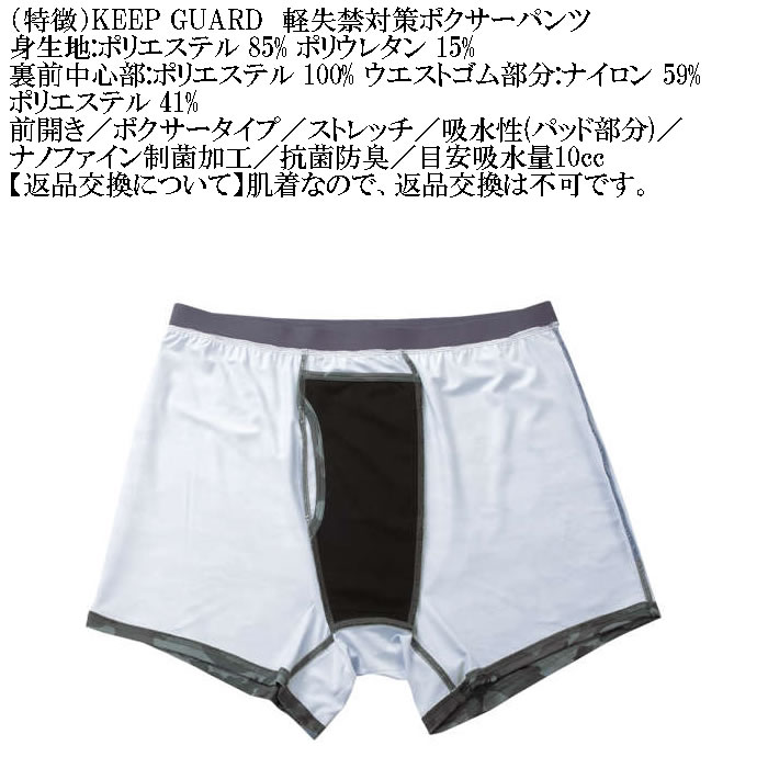 大きいサイズ メンズ KEEP GUARD 軽失禁対策 ボクサーパンツ 尿漏れケア 尿漏れ対応 制菌加工 抗菌防臭 10ml吸水（メーカー取寄）キープガード 4L 5L 6L 7L 8L |  | 17