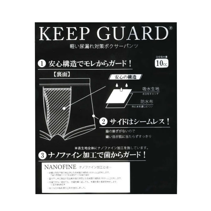 大きいサイズ メンズ KEEP GUARD 軽失禁対策 ボクサーパンツ 尿漏れケア 尿漏れ対応 制菌加工 抗菌防臭 10ml吸水（メーカー取寄）キープガード 4L 5L 6L 7L 8L |  | 06