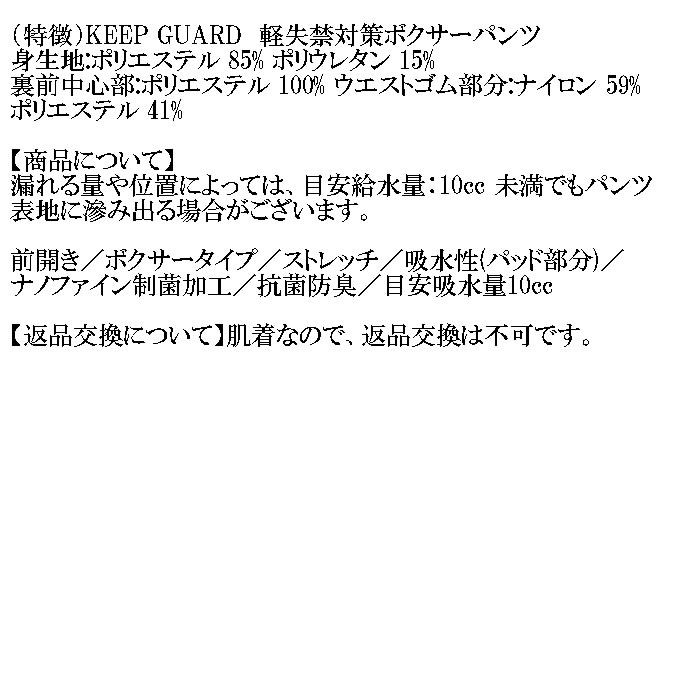 大きいサイズ メンズ KEEP GUARD 軽失禁対策 ボクサーパンツ 尿漏れケア 尿漏れ対応 制菌加工 抗菌防臭 10ml吸水（メーカー取寄）キープガード 4L 5L 6L 7L 8L |  | 07