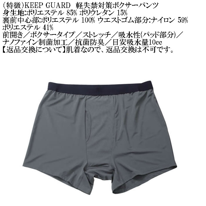 大きいサイズ メンズ KEEP GUARD 軽失禁対策 ボクサーパンツ 尿漏れケア 尿漏れ対応 制菌加工 抗菌防臭 10ml吸水（メーカー取寄）キープガード 4L 5L 6L 7L 8L |  | 08