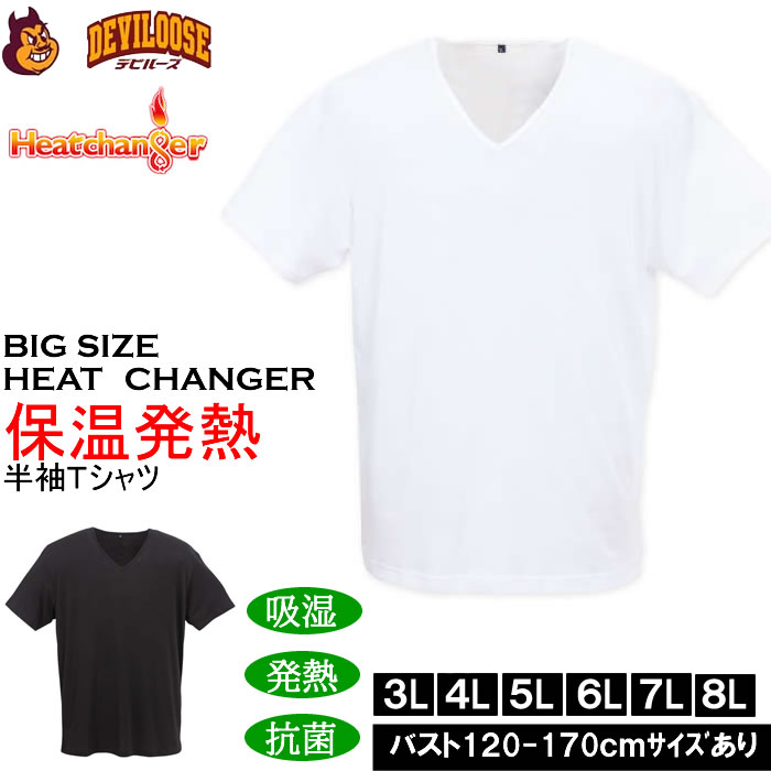 大きいサイズ メンズ Heatchanger 半袖 Vネック 半袖Tシャツ 吸湿発熱 抗菌防臭 制菌加工 保温 発熱（メーカー取寄） 3L 4L 5L 6L 7L 8L | 