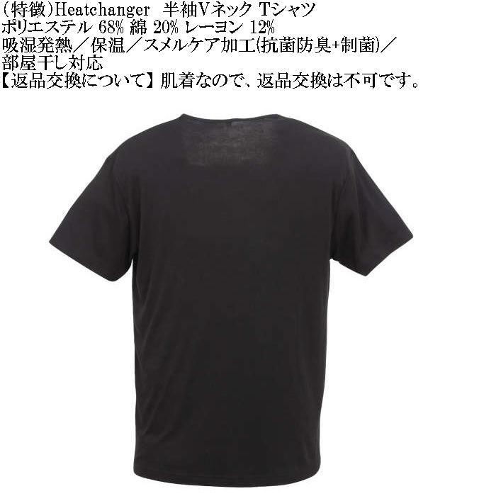大きいサイズ メンズ Heatchanger 半袖 Vネック 半袖Tシャツ 吸湿発熱 抗菌防臭 制菌加工 保温 発熱（メーカー取寄） 3L 4L 5L 6L 7L 8L |  | 10