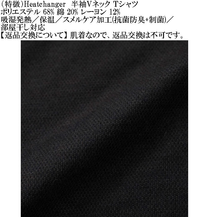 大きいサイズ メンズ Heatchanger 半袖 Vネック 半袖Tシャツ 吸湿発熱 抗菌防臭 制菌加工 保温 発熱（メーカー取寄） 3L 4L 5L 6L 7L 8L |  | 11