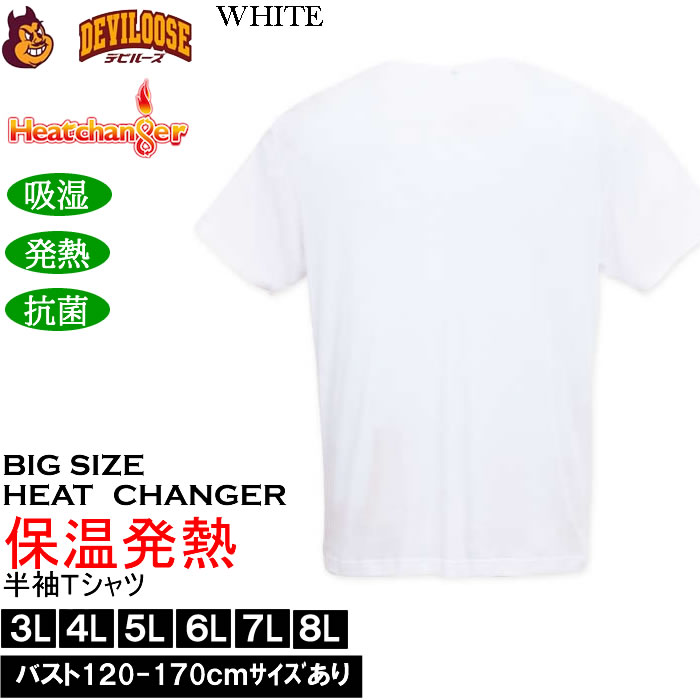 大きいサイズ メンズ Heatchanger 半袖 Vネック 半袖Tシャツ 吸湿発熱 抗菌防臭 制菌加工 保温 発熱（メーカー取寄） 3L 4L 5L 6L 7L 8L |  | 03