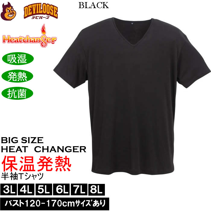 大きいサイズ メンズ Heatchanger 半袖 Vネック 半袖Tシャツ 吸湿発熱 抗菌防臭 制菌加工 保温 発熱（メーカー取寄） 3L 4L 5L 6L 7L 8L |  | 02