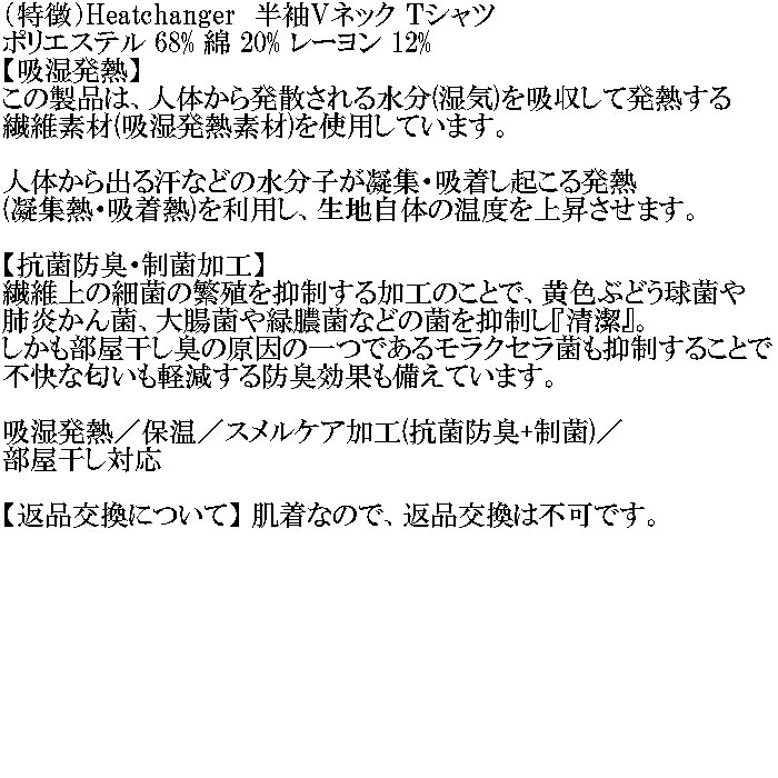 大きいサイズ メンズ Heatchanger 半袖 Vネック 半袖Tシャツ 吸湿発熱 抗菌防臭 制菌加工 保温 発熱（メーカー取寄） 3L 4L 5L 6L 7L 8L |  | 05