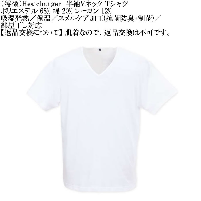 大きいサイズ メンズ Heatchanger 半袖 Vネック 半袖Tシャツ 吸湿発熱 抗菌防臭 制菌加工 保温 発熱（メーカー取寄） 3L 4L 5L 6L 7L 8L |  | 06