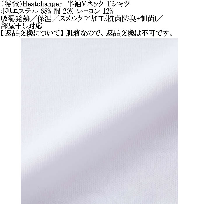 大きいサイズ メンズ Heatchanger 半袖 Vネック 半袖Tシャツ 吸湿発熱 抗菌防臭 制菌加工 保温 発熱（メーカー取寄） 3L 4L 5L 6L 7L 8L |  | 08