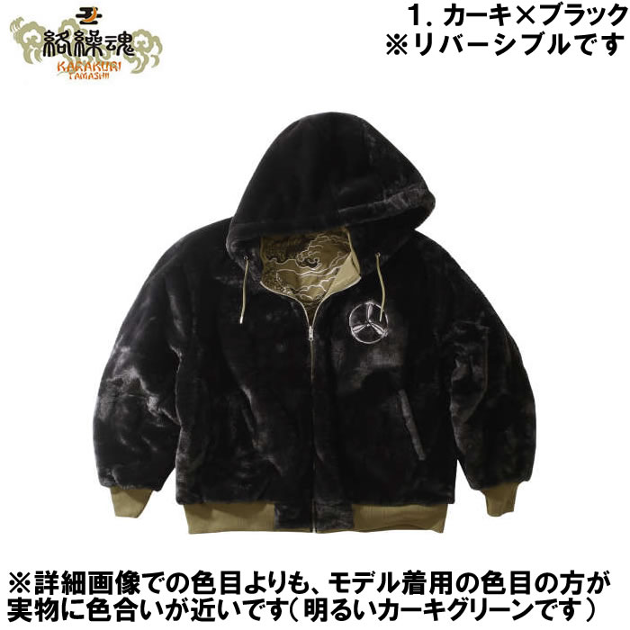 絡繰魂 大きいサイズ キングサイズ ビッグサイズ メンズ 豪翔龍