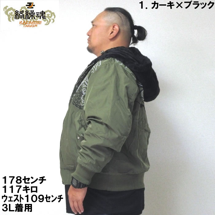 絡繰魂 大きいサイズ キングサイズ ビッグサイズ メンズ 豪翔龍