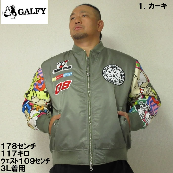 大きいサイズ メンズ GALFY-MA-1ジャケット（メーカー取寄）ガルフィ 