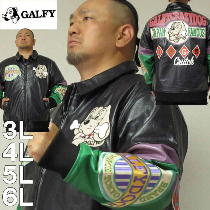 大きいサイズ キングサイズ ビッグサイズ メンズ GALFY PU レザー ジャケット（メーカー取寄）ガルフィ 3L 4L 5L 6L :12533351:大きいサイズデビルーズ