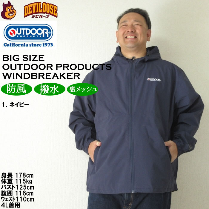 大きいサイズ メンズ OUTDOOR PRODUCTS デュスポ 裏メッシュ ウインドブレーカー（メーカー取寄）アウトドア プロダクツ 3L 4L 5L 6L 7L 8L | OUTDOOR PRODUCTS | 09