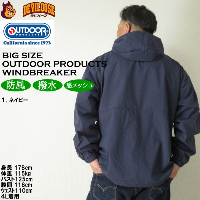 大きいサイズ メンズ OUTDOOR PRODUCTS デュスポ 裏メッシュ ウインドブレーカー（メーカー取寄）アウトドア プロダクツ 3L 4L 5L 6L 7L 8L | OUTDOOR PRODUCTS | 10