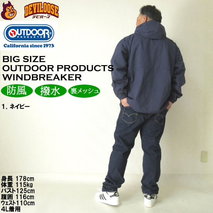 大きいサイズ メンズ OUTDOOR PRODUCTS デュスポ 裏メッシュ ウインドブレーカー（メーカー取寄）アウトドア プロダクツ 3L 4L 5L 6L 7L 8L | OUTDOOR PRODUCTS | 12