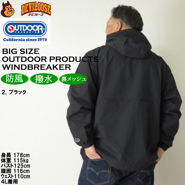 大きいサイズ メンズ OUTDOOR PRODUCTS デュスポ 裏メッシュ ウインドブレーカー（メーカー取寄）アウトドア プロダクツ 3L 4L 5L 6L 7L 8L | OUTDOOR PRODUCTS | 14