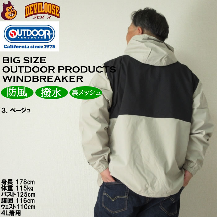 大きいサイズ メンズ OUTDOOR PRODUCTS デュスポ 裏メッシュ ウインドブレーカー（メーカー取寄）アウトドア プロダクツ 3L 4L 5L 6L 7L 8L | OUTDOOR PRODUCTS | 16