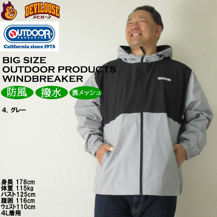大きいサイズ メンズ OUTDOOR PRODUCTS デュスポ 裏メッシュ ウインドブレーカー（メーカー取寄）アウトドア プロダクツ 3L 4L 5L 6L 7L 8L | OUTDOOR PRODUCTS | 17