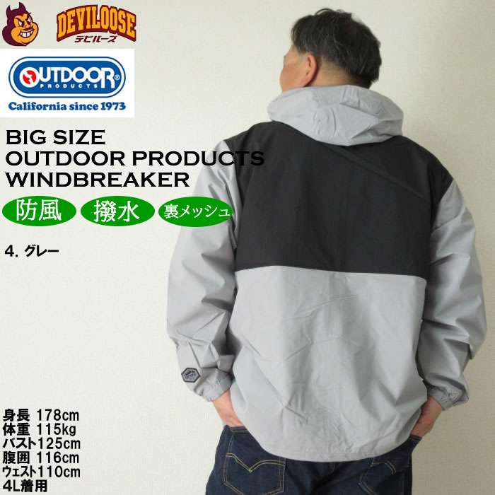 大きいサイズ メンズ OUTDOOR PRODUCTS デュスポ 裏メッシュ ウインドブレーカー（メーカー取寄）アウトドア プロダクツ 3L 4L 5L 6L 7L 8L | OUTDOOR PRODUCTS | 18