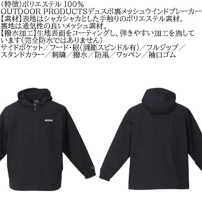 大きいサイズ メンズ OUTDOOR PRODUCTS デュスポ 裏メッシュ ウインドブレーカー（メーカー取寄）アウトドア プロダクツ 3L 4L  5L 6L 7L 8L : 12534100 : 大きいサイズデビルーズYahoo!店 - 通販 - Yahoo!ショッピング