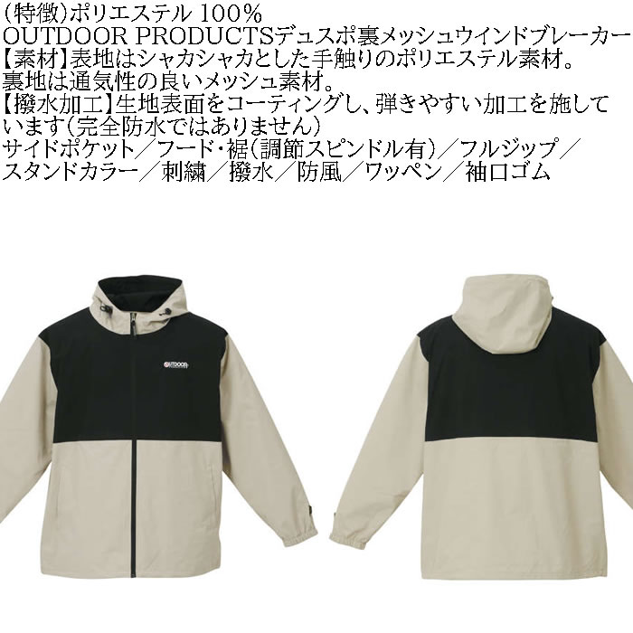 大きいサイズ メンズ OUTDOOR PRODUCTS デュスポ 裏メッシュ ウインドブレーカー（メーカー取寄）アウトドア プロダクツ 3L 4L 5L 6L 7L 8L | OUTDOOR PRODUCTS | 07