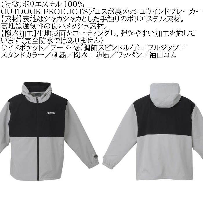 大きいサイズ メンズ OUTDOOR PRODUCTS デュスポ 裏メッシュ ウインドブレーカー（メーカー取寄）アウトドア プロダクツ 3L 4L 5L 6L 7L 8L | OUTDOOR PRODUCTS | 08