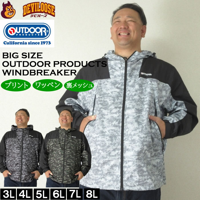 大きいサイズ メンズ OUTDOOR PRODUCTS フルダルタフタ裏フィルム+ 裏メッシュ ジャケット（メーカー取寄）アウトドア プロダクツ 3L 4L 5L 6L 7L 8L | OUTDOOR PRODUCTS