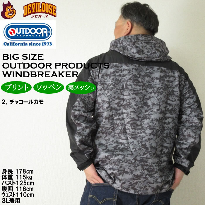 大きいサイズ メンズ OUTDOOR PRODUCTS フルダルタフタ裏フィルム+ 裏メッシュ ジャケット（メーカー取寄）アウトドア プロダクツ 3L 4L 5L 6L 7L 8L | OUTDOOR PRODUCTS | 15