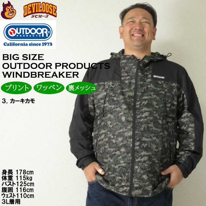 大きいサイズ メンズ OUTDOOR PRODUCTS フルダルタフタ裏フィルム+ 裏メッシュ ジャケット（メーカー取寄）アウトドア プロダクツ 3L 4L 5L 6L 7L 8L | OUTDOOR PRODUCTS | 16