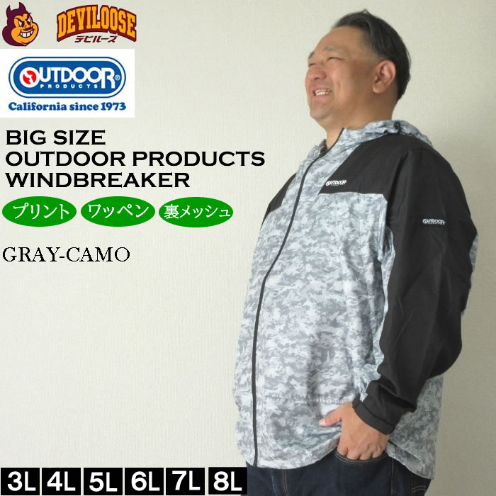 大きいサイズ メンズ OUTDOOR PRODUCTS フルダルタフタ裏フィルム+ 裏メッシュ ジャケット（メーカー取寄）アウトドア プロダクツ 3L 4L 5L 6L 7L 8L | OUTDOOR PRODUCTS | 01