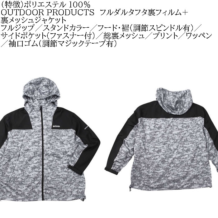 大きいサイズ メンズ OUTDOOR PRODUCTS フルダルタフタ裏フィルム+ 裏メッシュ ジャケット（メーカー取寄）アウトドア プロダクツ 3L 4L 5L 6L 7L 8L | OUTDOOR PRODUCTS | 04