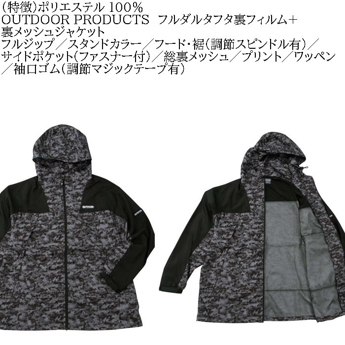 大きいサイズ メンズ OUTDOOR PRODUCTS フルダルタフタ裏フィルム+ 裏メッシュ ジャケット（メーカー取寄）アウトドア プロダクツ 3L 4L 5L 6L 7L 8L | OUTDOOR PRODUCTS | 06