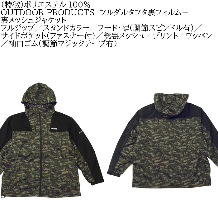大きいサイズ メンズ OUTDOOR PRODUCTS フルダルタフタ裏フィルム+ 裏メッシュ ジャケット（メーカー取寄）アウトドア プロダクツ 3L 4L 5L 6L 7L 8L | OUTDOOR PRODUCTS | 07
