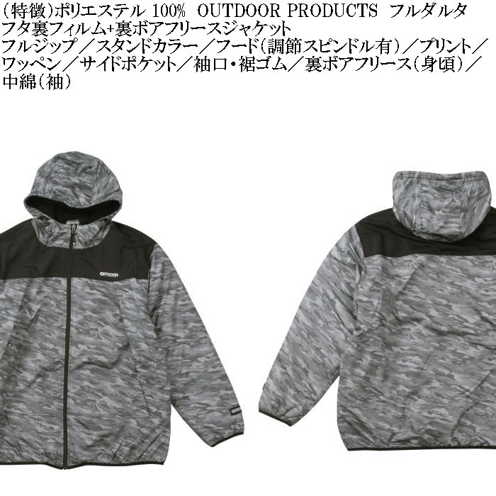 大きいサイズ メンズ OUTDOOR PRODUCTS フルダルタフタ裏フィルム 裏ボアフリース ジャケット（メーカー取寄）アウトドア プロダクツ 3L 4L 5L 6L 7L 8L キング | OUTDOOR PRODUCTS | 07