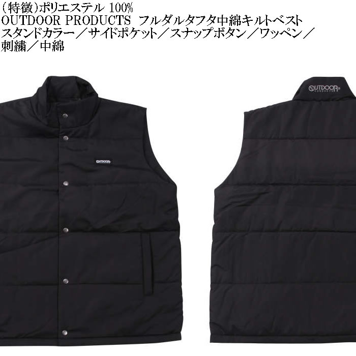 大きいサイズ メンズ OUTDOOR PRODUCTS フルダルタフタ 中綿 キルト ベスト（メーカー取寄）アウトドア プロダクツ 3L 4L 5L 6L 7L 8L | OUTDOOR PRODUCTS | 07