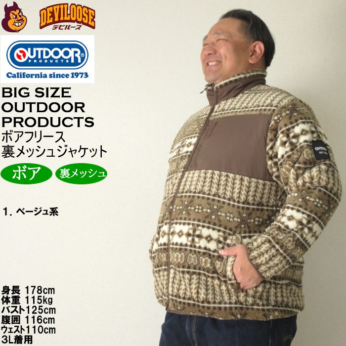 大きいサイズ メンズ OUTDOOR PRODUCTS ボア フリース 裏メッシュ ジャケット（メーカー取寄）アウトドア プロダクツ 3L 4L 5L 6L 7L 8L | OUTDOOR PRODUCTS | 10
