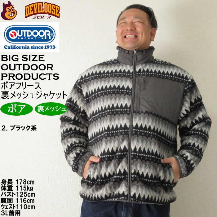 OUTDOOR PRODUCTS（アウトドアプロダクツ） 大きいサイズ メンズ ボア