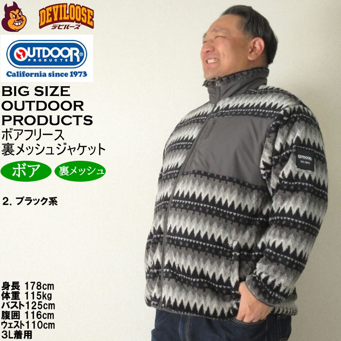 OUTDOOR PRODUCTS（アウトドアプロダクツ） 大きいサイズ メンズ ボア